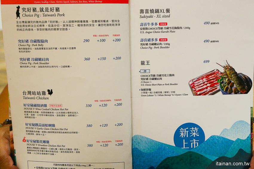 台南火鍋｜台中超人氣網美火鍋店來台南囉!頂級冷藏肉專賣，200多元起跳吃平價有質感火鍋打卡還送肉肉「House V 好室鍋物台南育樂店」 - 台南好Food遊