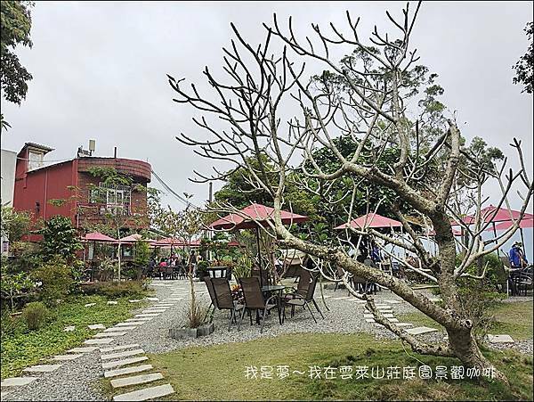 雲萊山莊庭園景觀咖啡07.jpg