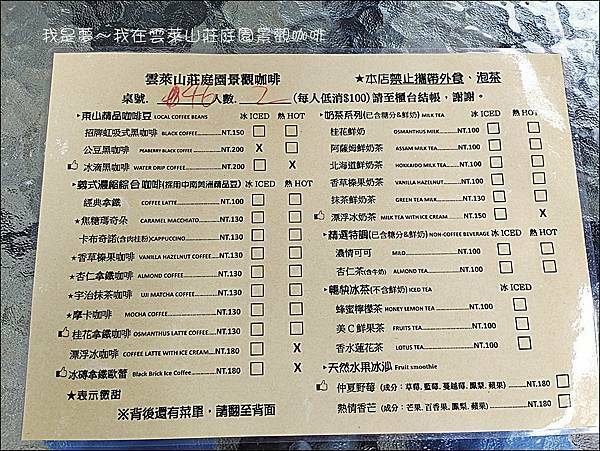 雲萊山莊庭園景觀咖啡10.jpg