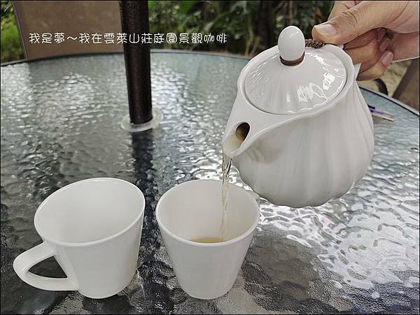雲萊山莊庭園景觀咖啡12.jpg