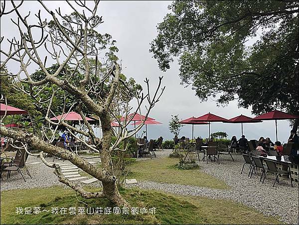 雲萊山莊庭園景觀咖啡06.jpg