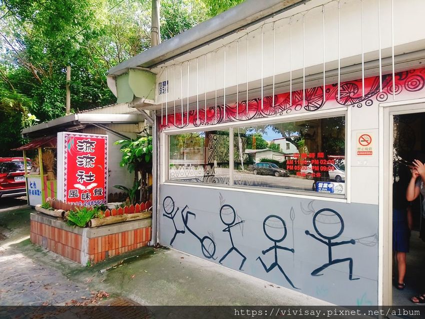 花蓮無菜單料理 流流社 (33).jpg 花蓮無菜單料理 流流社 (33).jpg