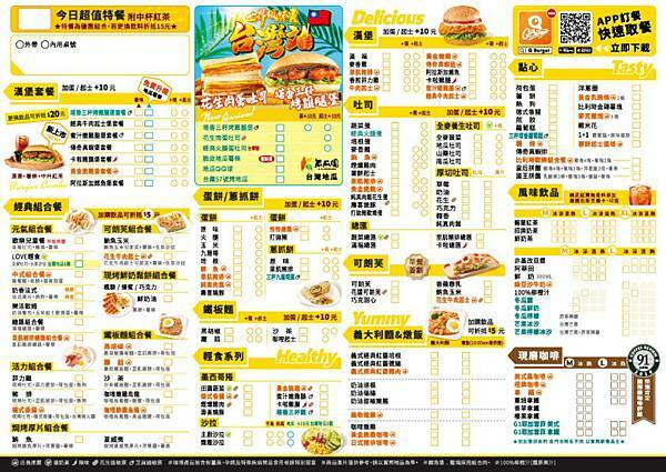 (台北大橋頭站)Q Burger 大同區大橋頭站早餐外帶推薦 人氣早午餐 世界風味賞─台灣站 台灣在地食材做出道地早餐 宅家也能品嘗幸福