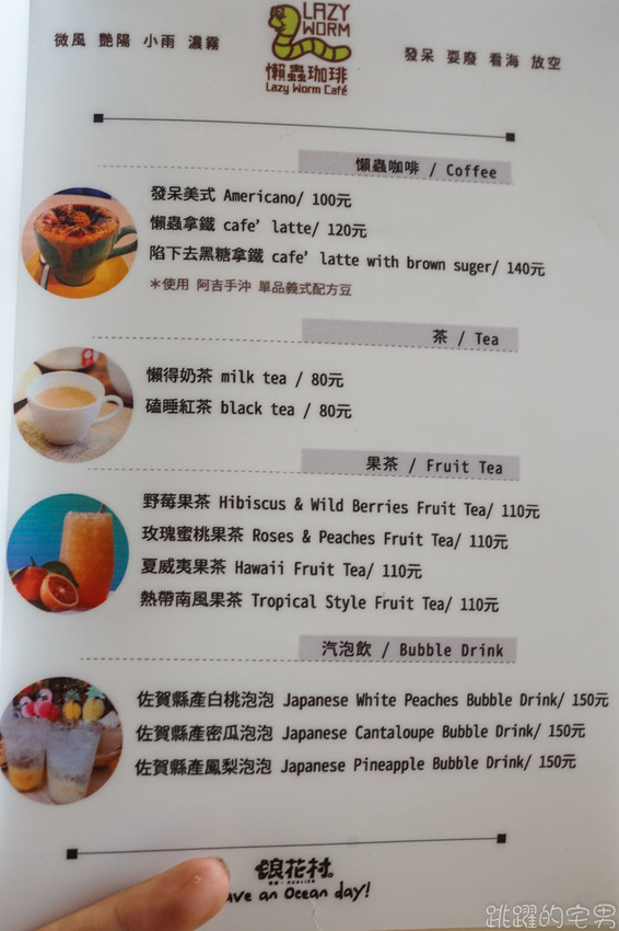 網美拍起來! 花蓮台11線最新看海咖啡廳 絕美海景 超可愛日式刨冰有夠好拍 浪花村 提供南洋料理、手沖咖啡