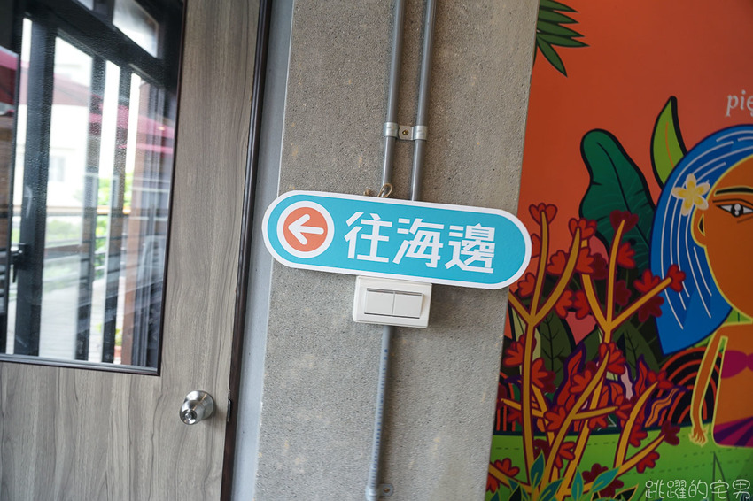 網美拍起來! 花蓮台11線最新看海咖啡廳 絕美海景 超可愛日式刨冰有夠好拍 浪花村 提供南洋料理、手沖咖啡