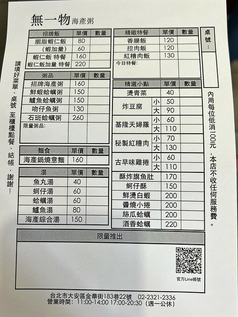 無一物海產粥｜澎湖直送現撈海鮮｜還有南部來的蝦仁飯 @TISS玩味食尚