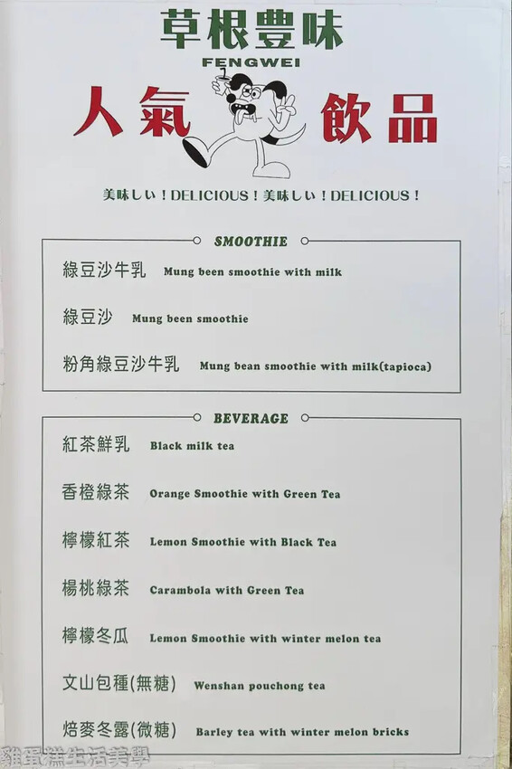 【新竹食記】草根豐味綠豆沙牛乳