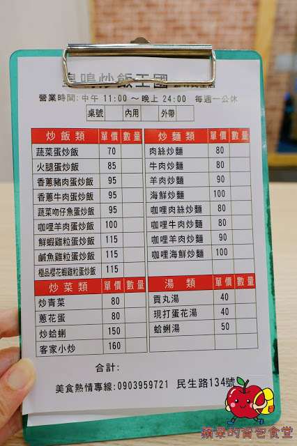 [食記] 新竹東區 - 皇鳴 炒飯王國 炒功厲害充滿鍋香 料多味美份量足 咖哩炒麵香牛肉嫩 蛤蜊薑絲鮮甜對味 新竹美食