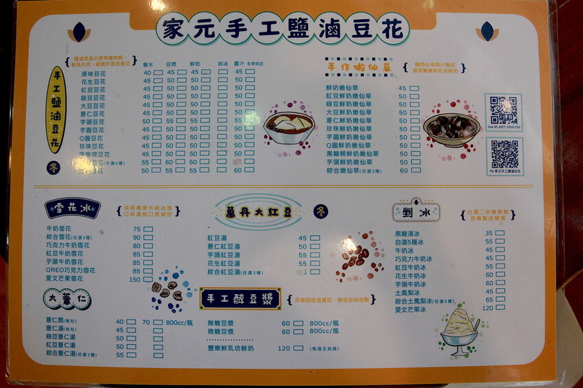 高雄市三民區吃。高雄美食｜三民區。「家元手工豆花 剉冰」Goole233則評論獲得4.8顆星，專賣古早味豆花，剉冰有黑糖漿跟