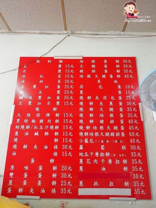 桃園中壢美食-老民生豆漿燒餅油條店-65年江蘇燒餅老字號,超大招牌餅只要15元 @民宿女王芽月-美食.旅遊.全台趴趴走