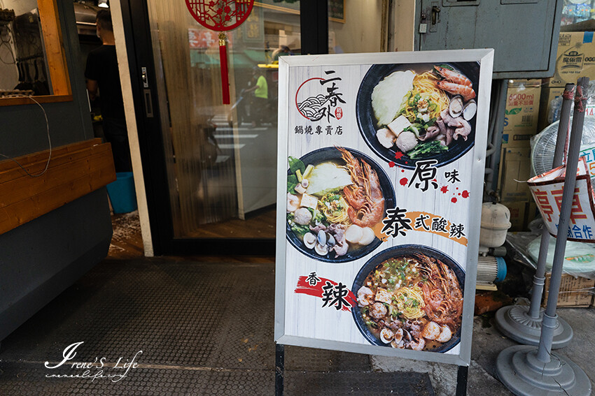 口味超讚的鍋燒專賣店，週年慶活動開跑！滿額送小菜、豬肉片加點增量60%，牛奶系列加購飲料只要一枚10元銅板 @Irene's 食旅．時旅