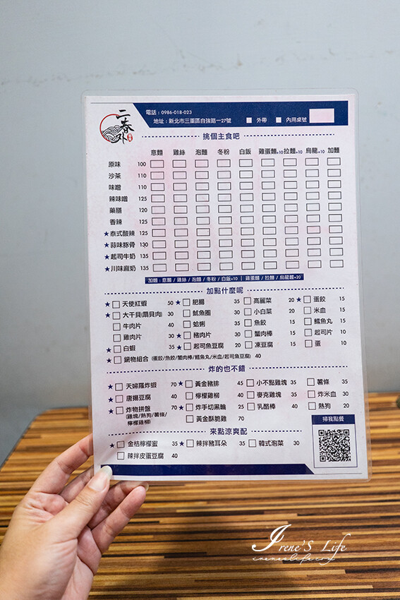 口味超讚的鍋燒專賣店，週年慶活動開跑！滿額送小菜、豬肉片加點增量60%，牛奶系列加購飲料只要一枚10元銅板 @Irene's 食旅．時旅