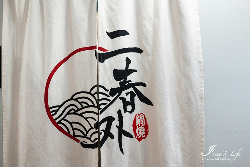 口味超讚的鍋燒專賣店，週年慶活動開跑！滿額送小菜、豬肉片加點增量60%，牛奶系列加購飲料只要一枚10元銅板 @Irene's 食旅．時旅