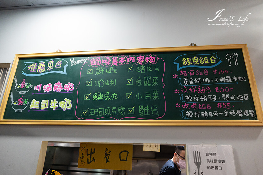 口味超讚的鍋燒專賣店，週年慶活動開跑！滿額送小菜、豬肉片加點增量60%，牛奶系列加購飲料只要一枚10元銅板 @Irene's 食旅．時旅