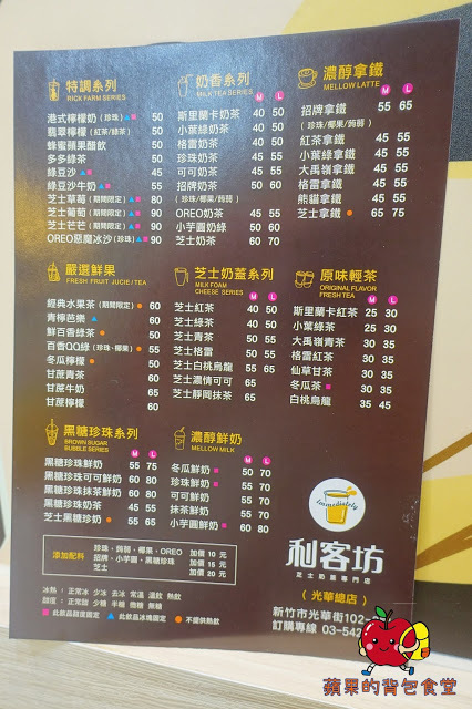 [食記] 新竹北區 - 利客坊芝士奶蓋專門店 從日本紅回台灣的人氣喵星人奶蓋 芝士葡萄鹹香濃郁料多多 必喝青檸芭樂清爽解熱 芒果芝芝香甜口感多層次 新竹飲料