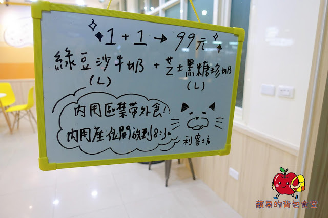 [食記] 新竹北區 - 利客坊芝士奶蓋專門店 從日本紅回台灣的人氣喵星人奶蓋 芝士葡萄鹹香濃郁料多多 必喝青檸芭樂清爽解熱 芒果芝芝香甜口感多層次 新竹飲料