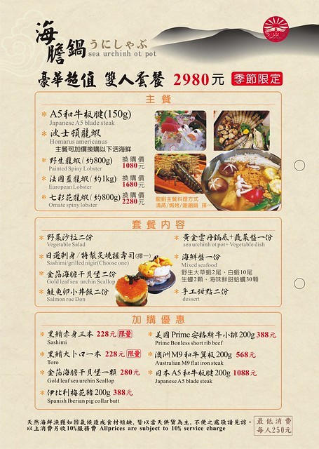 00-永樂饌內頁00-海膽鍋菜單