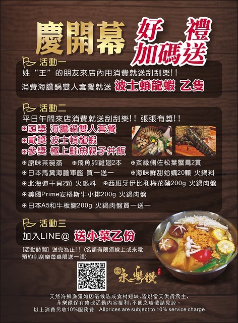 永樂饌海膽鍋桌卡