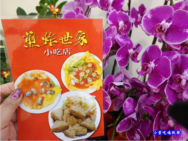 煎炸世家小吃店-饒河街夜市美食 (1).jpg