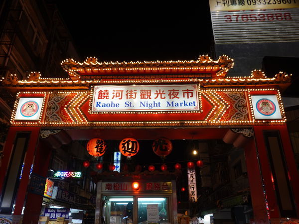 靠近八德立體停車場-塔悠路饒河街夜市牌樓 (1).JPG