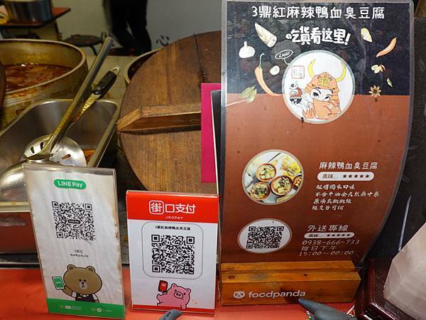 台中東區-3鼎紅祖傳麻辣鴨血臭豆腐 (11).JPG
