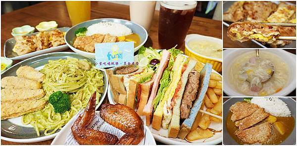 fun晴輕食餐廳拼圖.jpg
