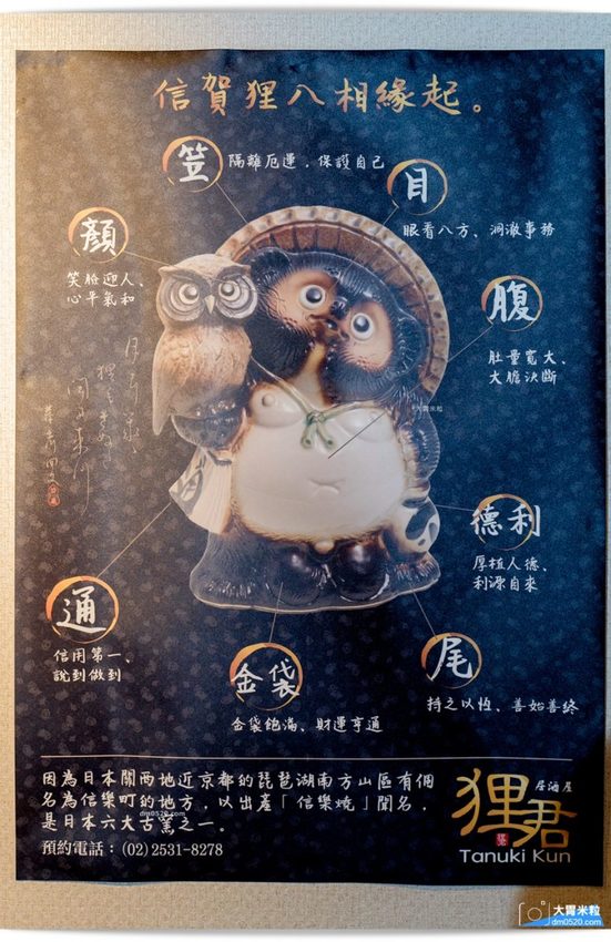 中山區居酒屋_狸君居酒屋