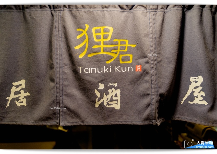 中山區居酒屋_狸君居酒屋