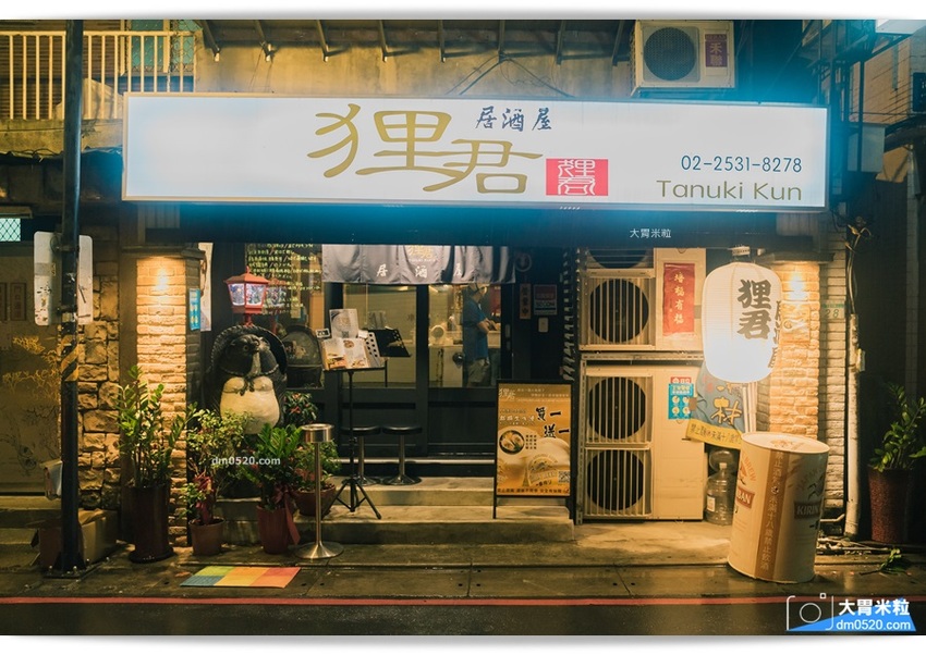 中山區居酒屋_狸君居酒屋