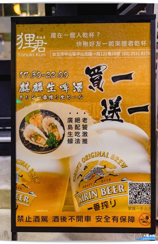 中山區居酒屋_狸君居酒屋