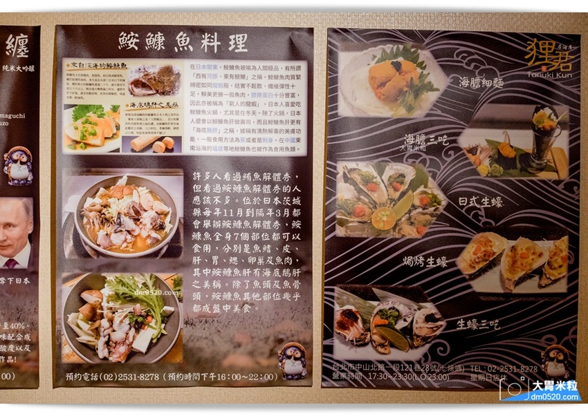 中山區居酒屋_狸君居酒屋