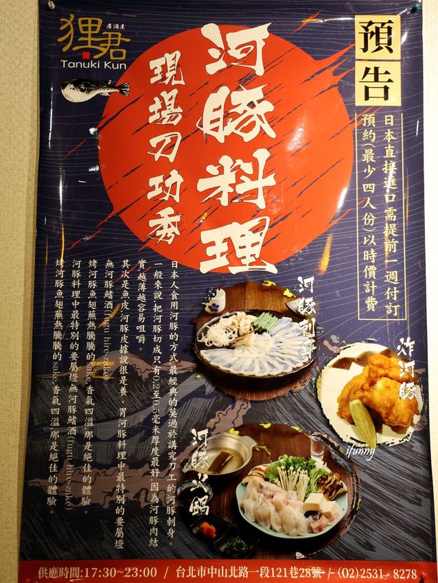 台北日本料理推薦_狸君