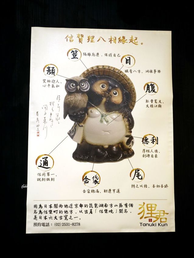 台北日本料理推薦_狸君