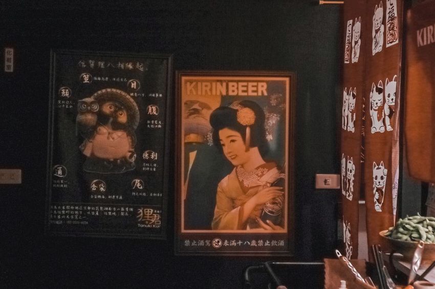 中山區居酒屋 貍君