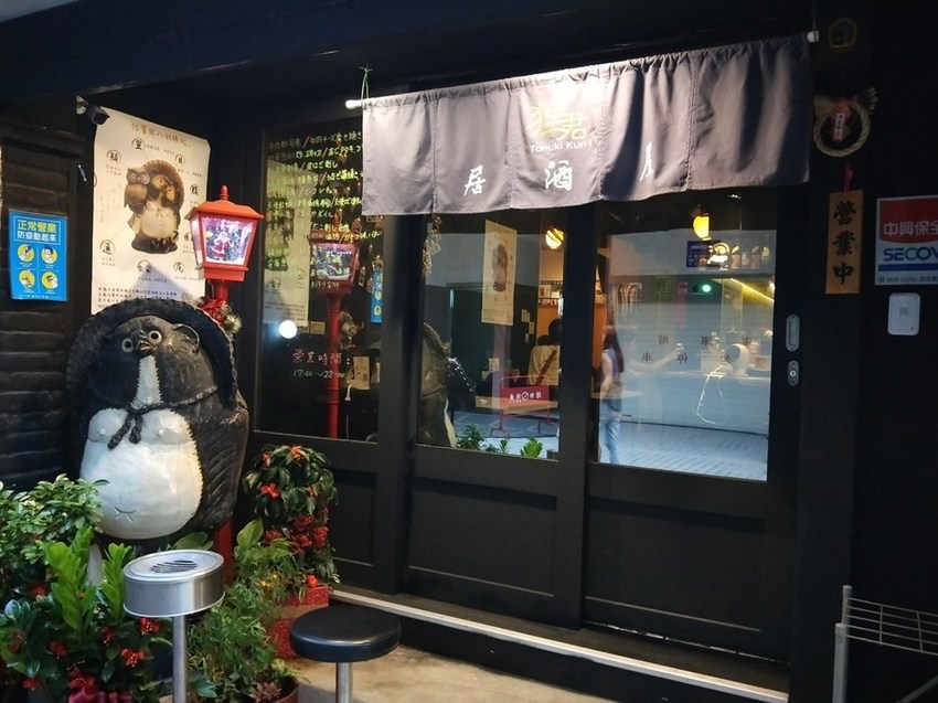 中山區居酒屋_狸君, 中山區居酒屋, 中山區日本料理, 七條通, 狸君,日式居酒屋, 中山站深夜美食 中山區居酒屋_狸君, 中山區居酒屋, 中山區日本料理, 七條通, 狸君,日式居酒屋, 中山站深夜美食