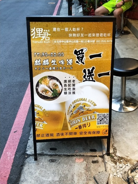 中山區居酒屋_狸君,中山區居酒屋,中山區日本料理,七條通,狸君,日式居酒屋,中山站,深夜美食 中山區居酒屋_狸君,中山區居酒屋,中山區日本料理,七條通,狸君,日式居酒屋,中山站,深夜美食