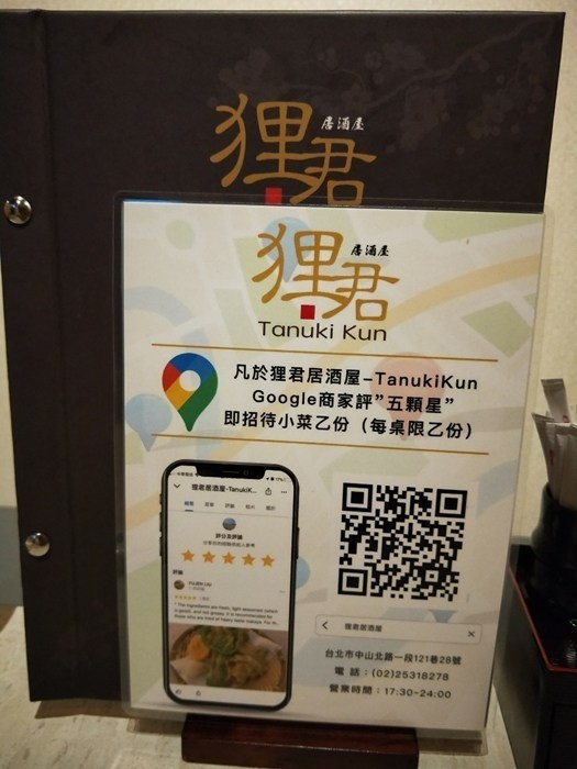 中山區居酒屋_狸君, 中山區居酒屋, 中山區日本料理, 七條通美食, 狸君, 日式居酒屋, 中山站, 深夜美食, 狸君居酒屋 中山區居酒屋_狸君, 中山區居酒屋, 中山區日本料理, 七條通美食, 狸君, 日式居酒屋, 中山站, 深夜美食, 狸君居酒屋