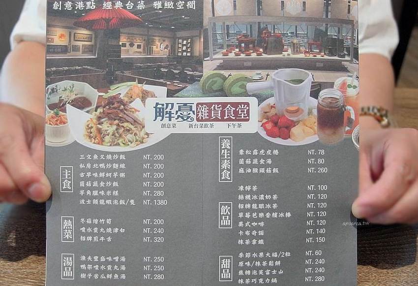 解憂雜貨食堂｜在和洋古董文物間享用新台菜飲茶，單點78元起，套餐免服務費還送茶飲無限暢飲，台中三井裡的昭和年代老時光 - 蘋果話日常
