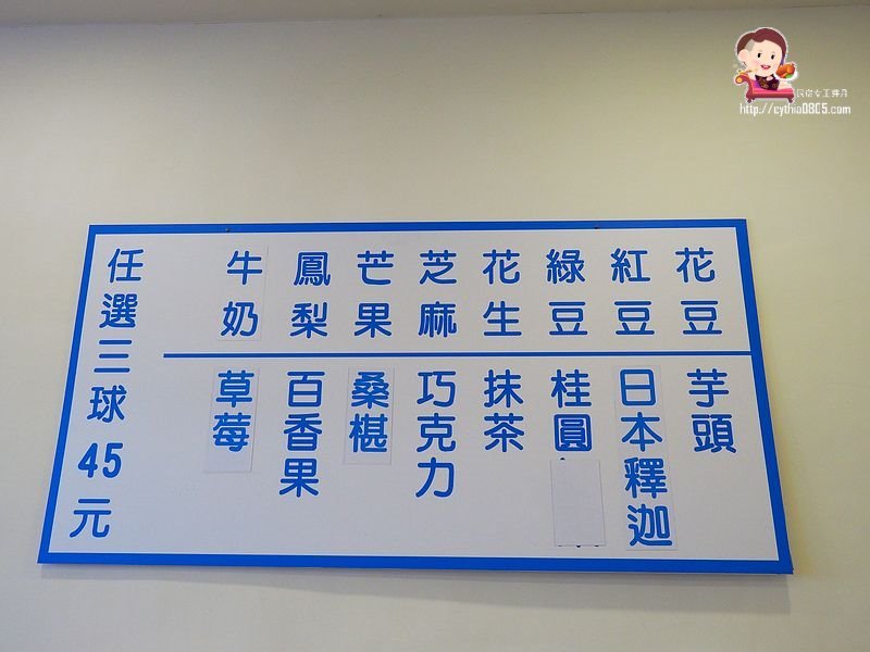 桃園平鎮美食-吉旺綿綿冰-很佛系營業的綿綿冰，6球45元到底是要賺什麼 @民宿女王芽月-美食.旅遊.全台趴趴走