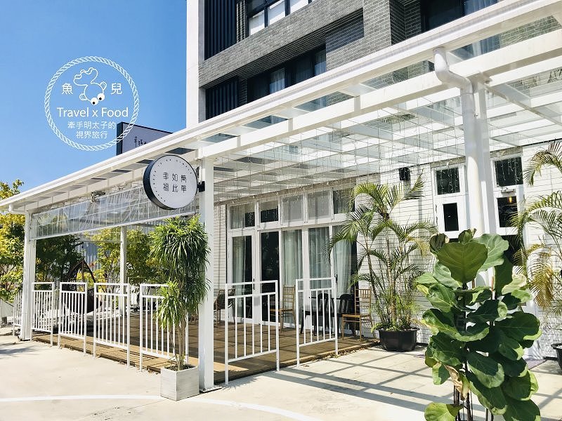 網美環境、美味餐點，輕道一聲早午安，「幸福如此簡單」 @魚兒 x 牽手明太子的「視」界旅行