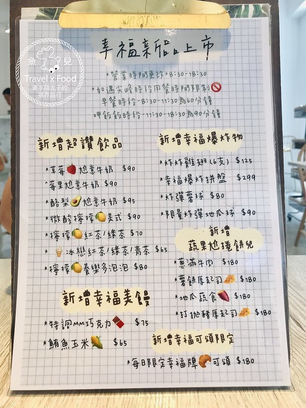 網美環境、美味餐點，輕道一聲早午安，「幸福如此簡單」 @魚兒 x 牽手明太子的「視」界旅行