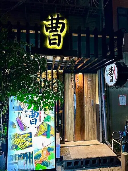 信義區隱藏版「曹料理」無菜單日料！海膽、龍蝦、和牛一次滿足。