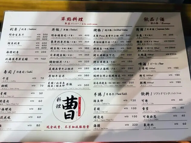 信義區隱藏版「曹料理」無菜單日料！海膽、龍蝦、和牛一次滿足。