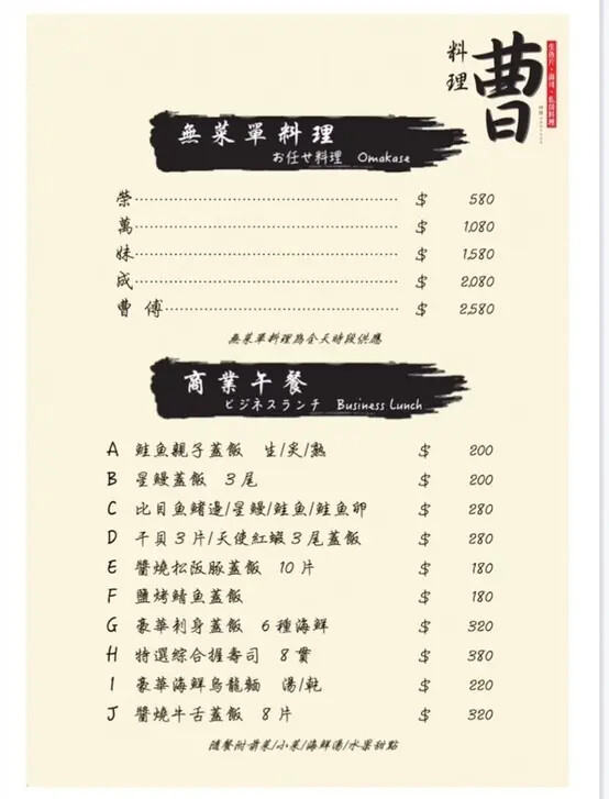 信義區隱藏版「曹料理」無菜單日料！海膽、龍蝦、和牛一次滿足。