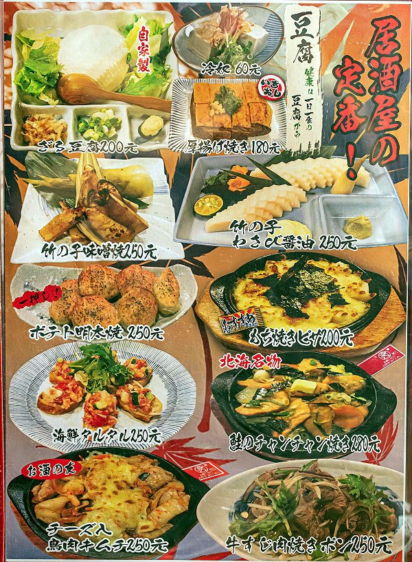 【台北美食】庄屋居酒屋爐端燒.台北必吃美味,一秒移動到日本居酒屋!