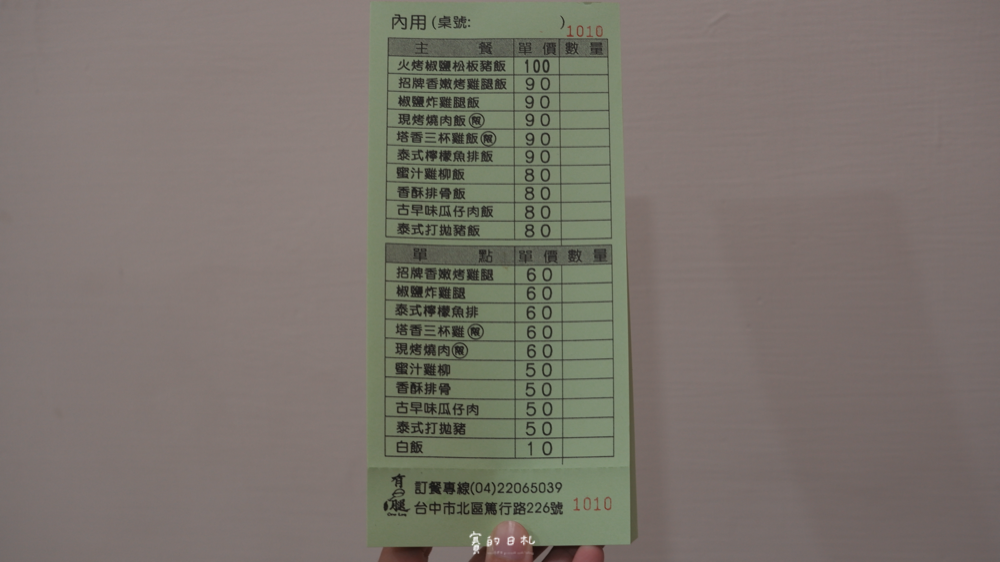 有一腿火烤美食工坊便當專賣店 台中北區便當 台中便當推薦 賽的日札 台中小吃 3772.png