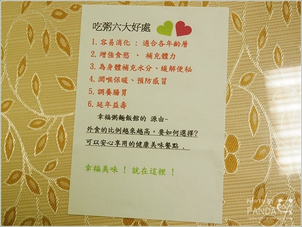 幸福粥麵飯館 (3)