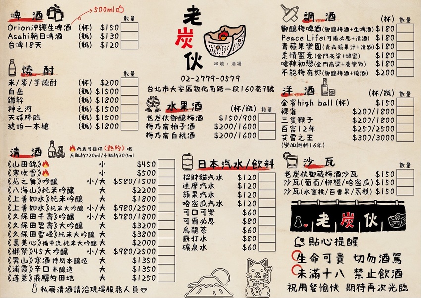 假日人氣滿滿的燒烤居酒屋，晚來就沒位置囉~