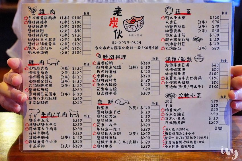 老炭伙居酒屋 菜單