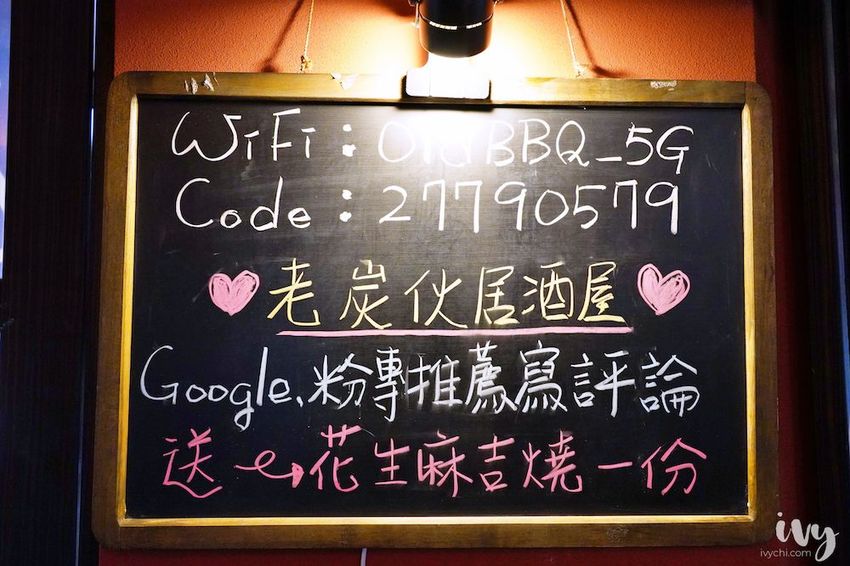 老炭伙居酒屋 |台北忠孝敦化美食,宵夜小酌的串燒居酒屋,推薦爆汁培根番茄捲、雞菲力! - 艾薇覓食趣